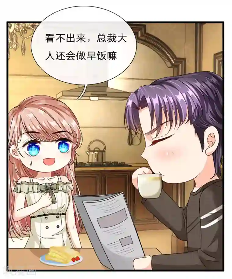 余生漫漫偏爱你第47话 混蛋，不要碰我？！