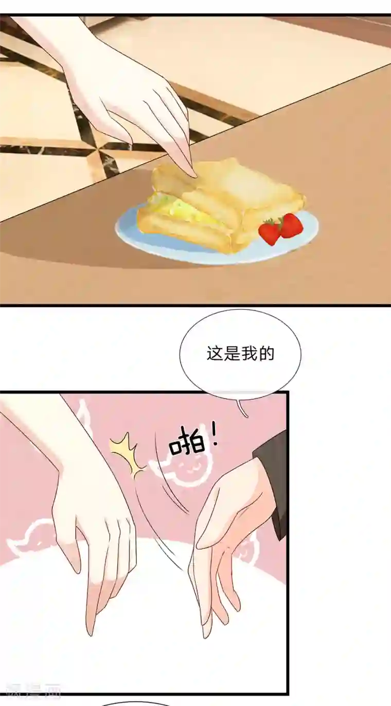 余生漫漫偏爱你第47话 混蛋，不要碰我？！