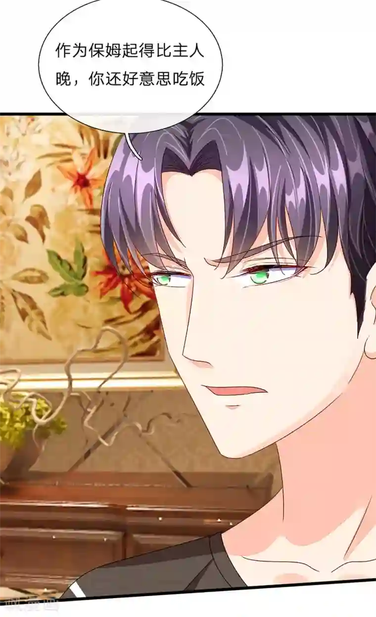 余生漫漫偏爱你第47话 混蛋，不要碰我？！