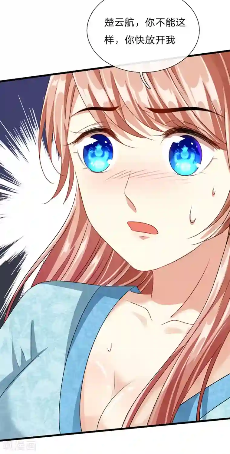 余生漫漫偏爱你第47话 混蛋，不要碰我？！