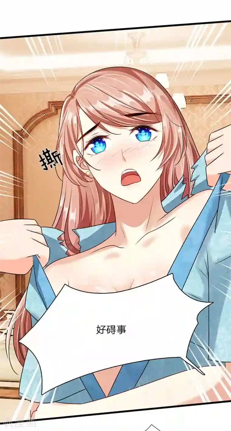 余生漫漫偏爱你第47话 混蛋，不要碰我？！