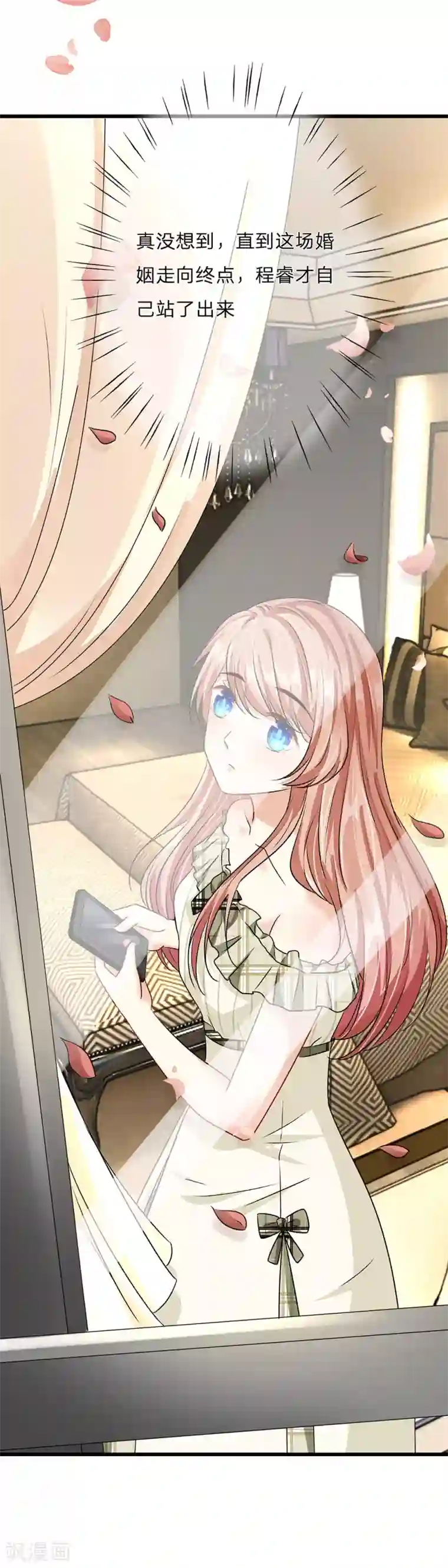 余生漫漫偏爱你第48话 他终于想通了