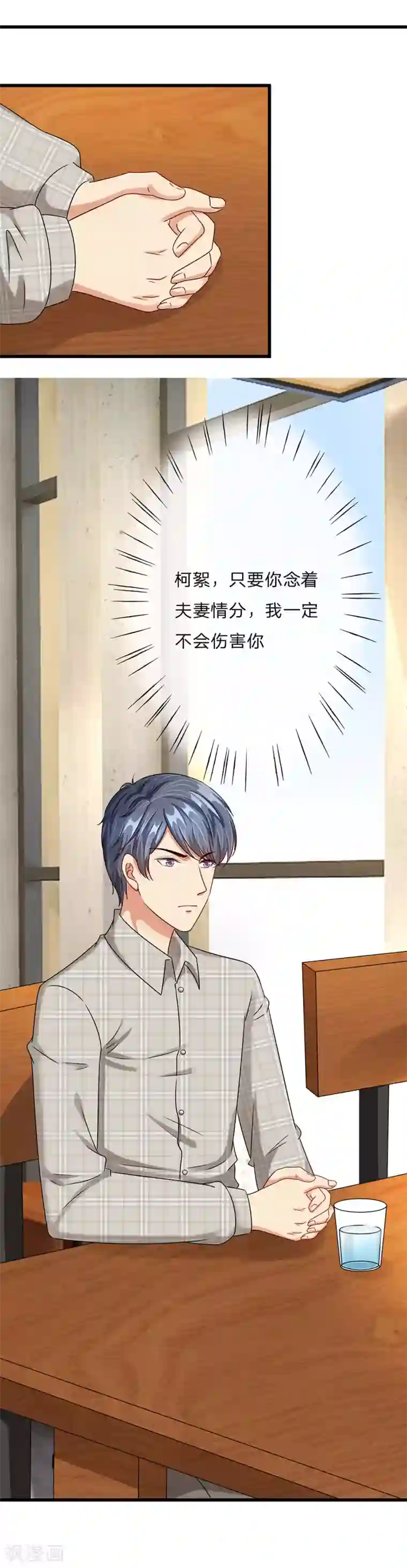 余生漫漫偏爱你第48话 他终于想通了