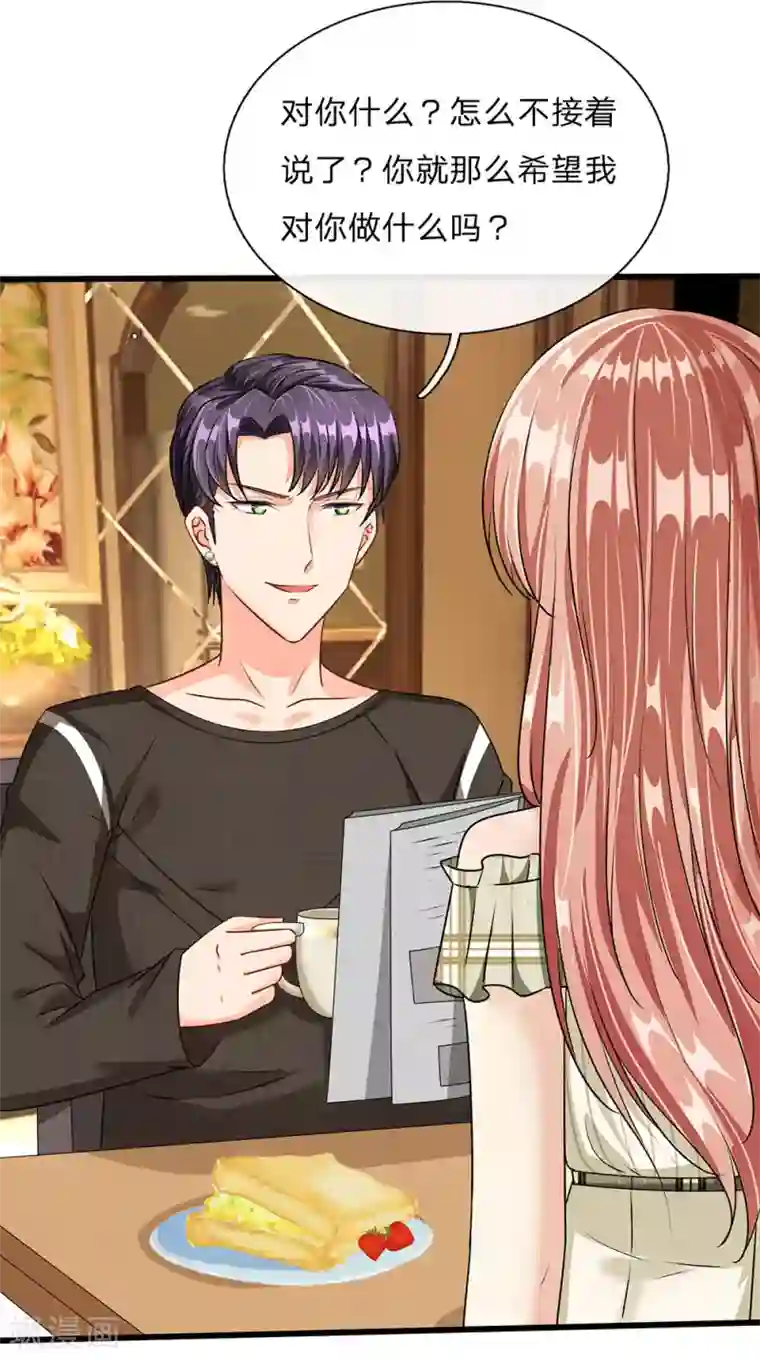 余生漫漫偏爱你第48话 他终于想通了