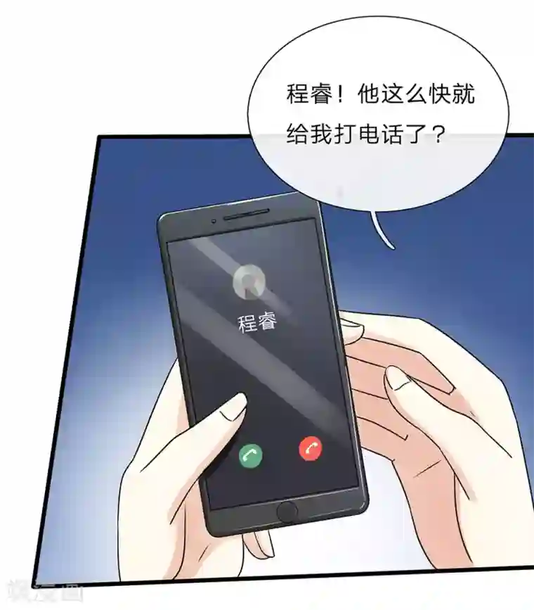 余生漫漫偏爱你第48话 他终于想通了