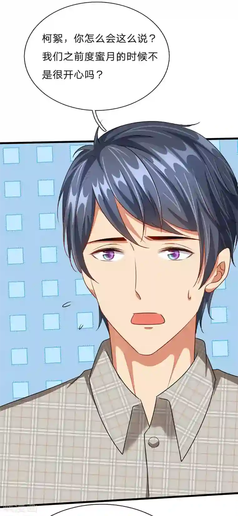 余生漫漫偏爱你第49话 程睿请我喝果汁！！