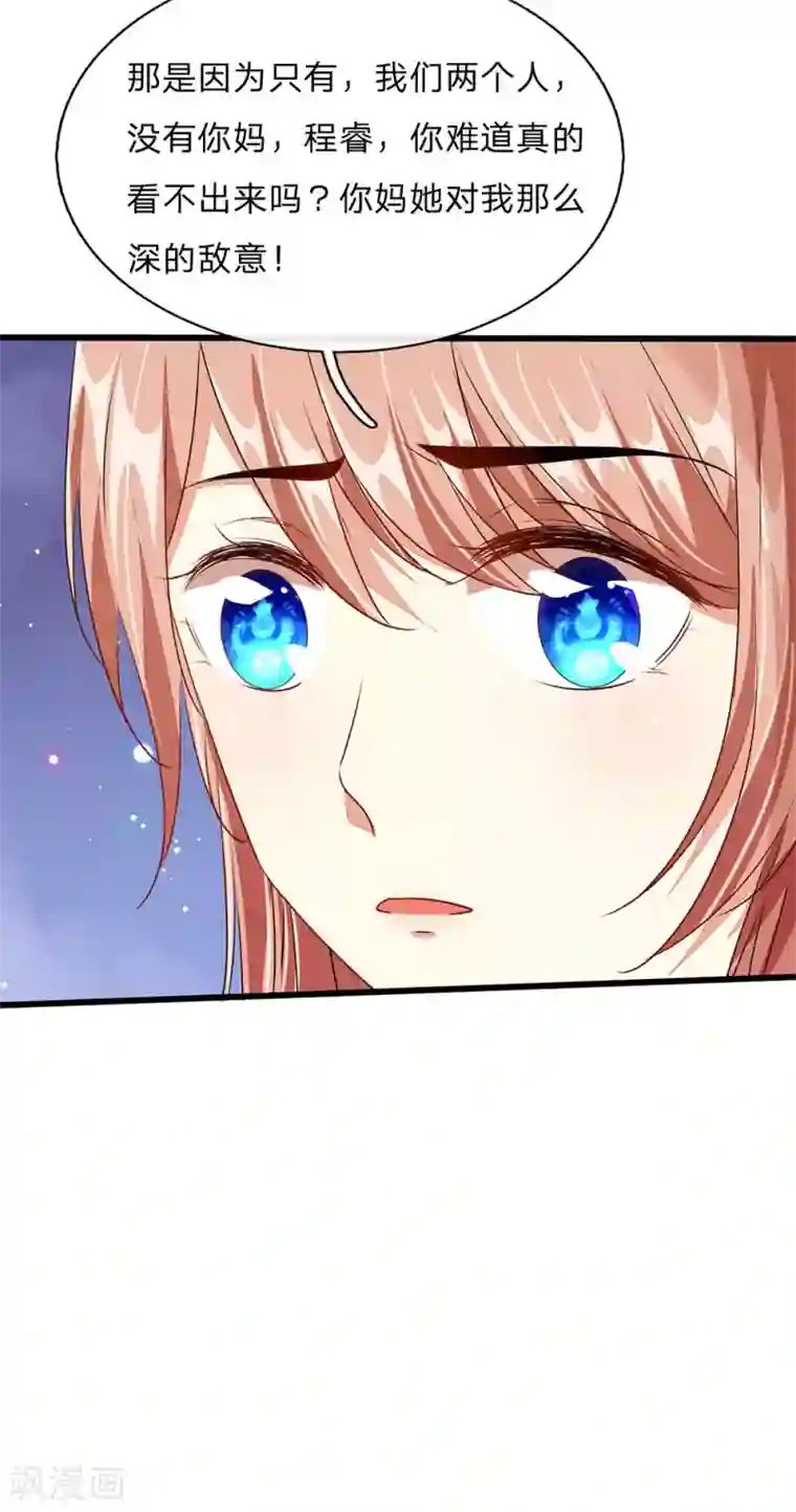 余生漫漫偏爱你第49话 程睿请我喝果汁！！