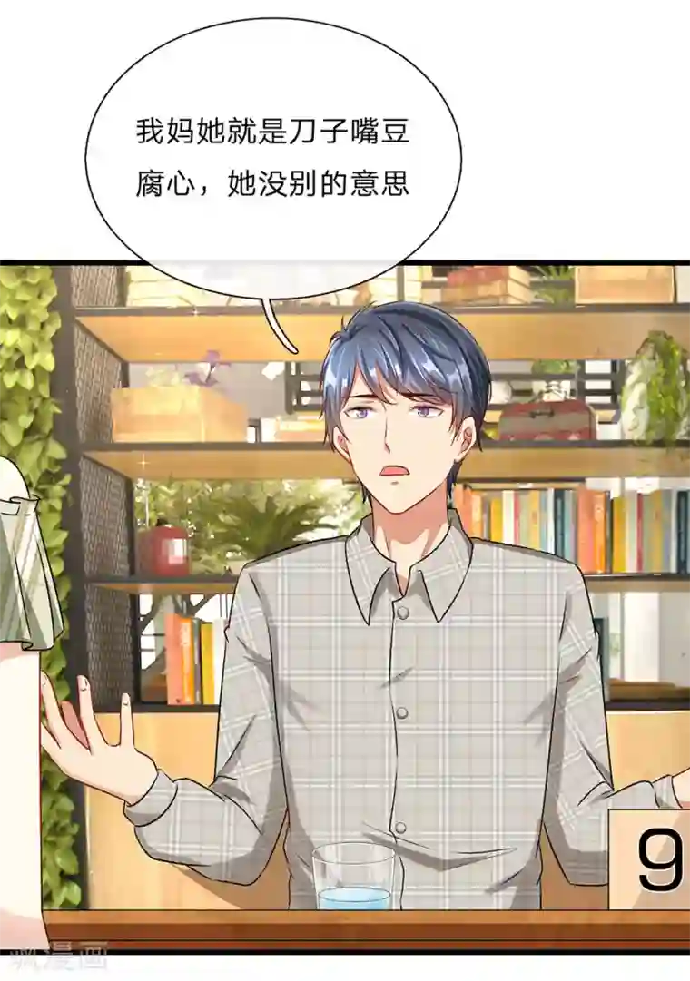 余生漫漫偏爱你第49话 程睿请我喝果汁！！