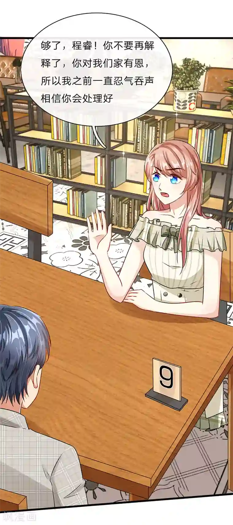 余生漫漫偏爱你第49话 程睿请我喝果汁！！