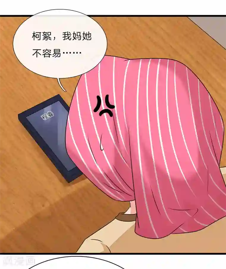 余生漫漫偏爱你第49话 程睿请我喝果汁！！