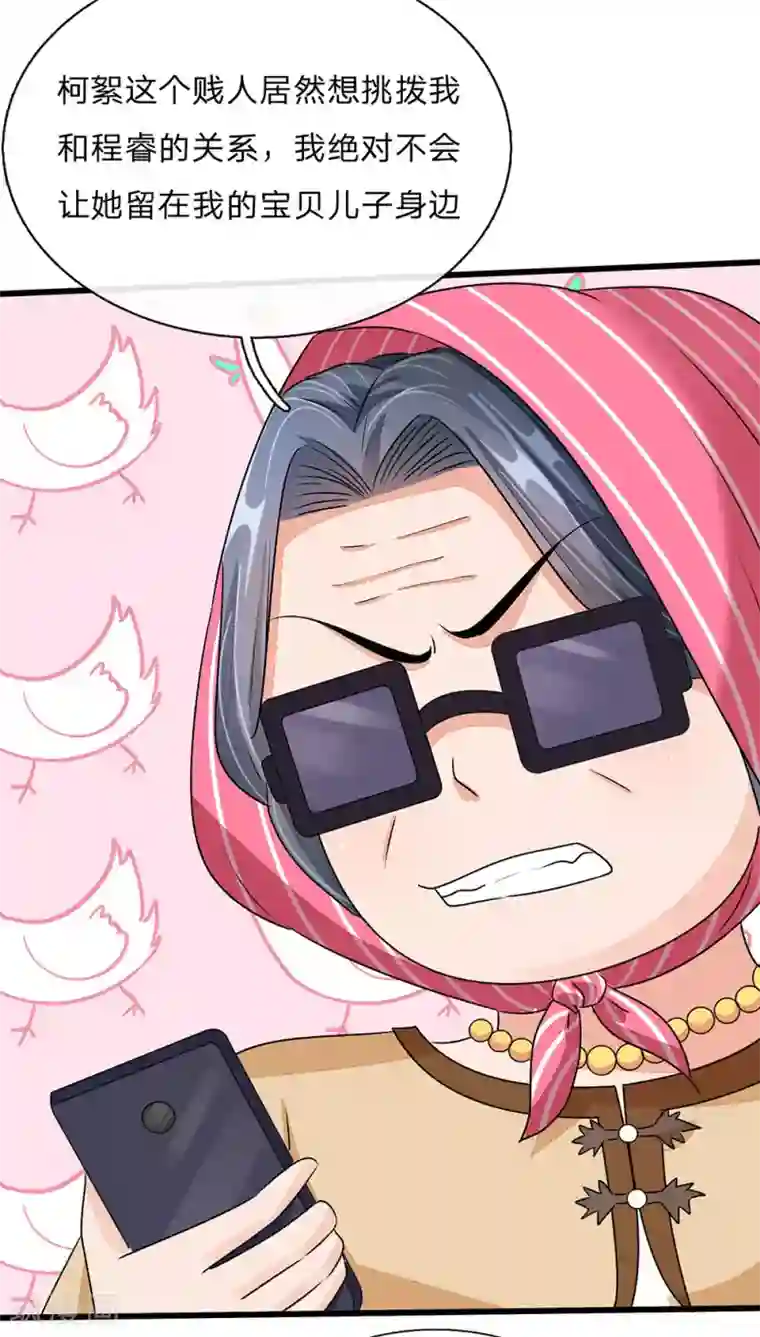 余生漫漫偏爱你第49话 程睿请我喝果汁！！