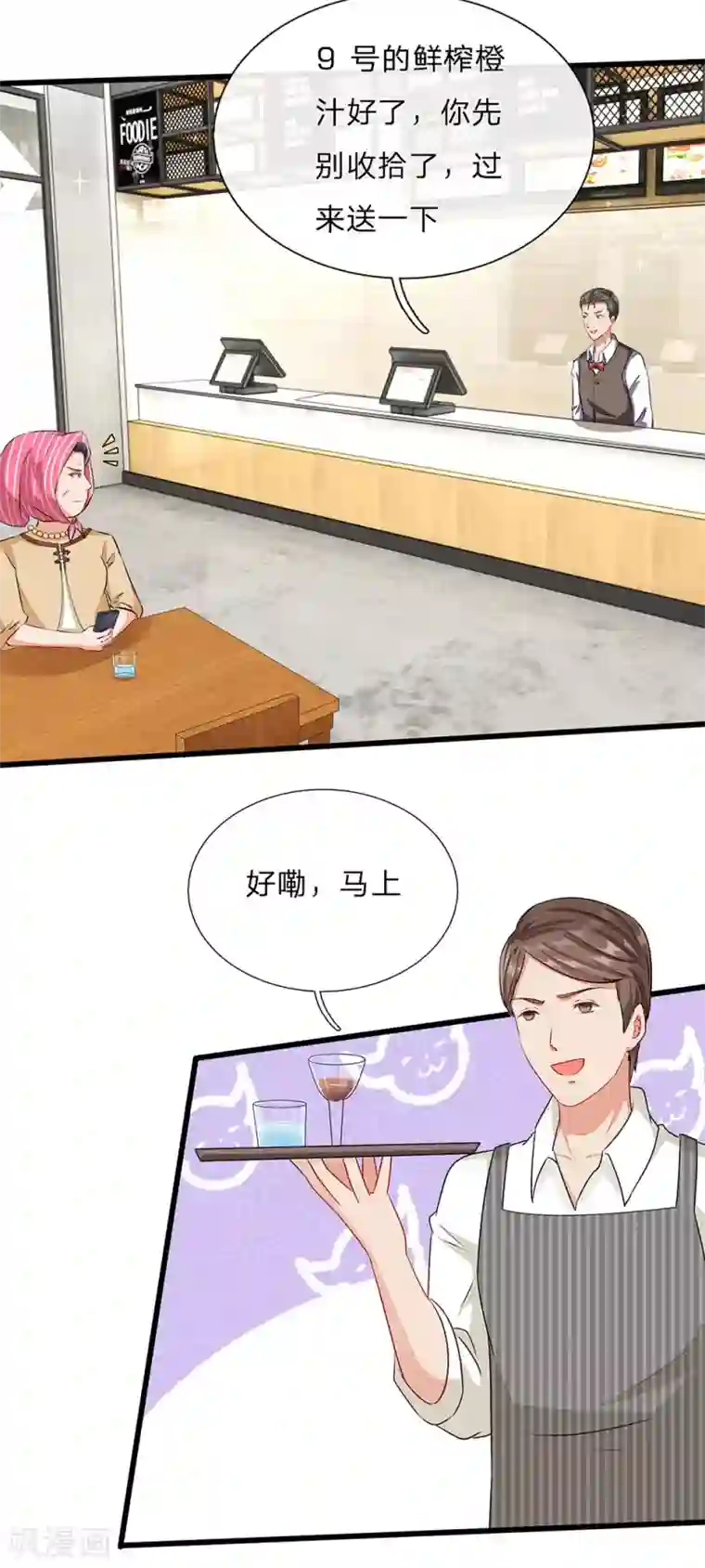 余生漫漫偏爱你第49话 程睿请我喝果汁！！