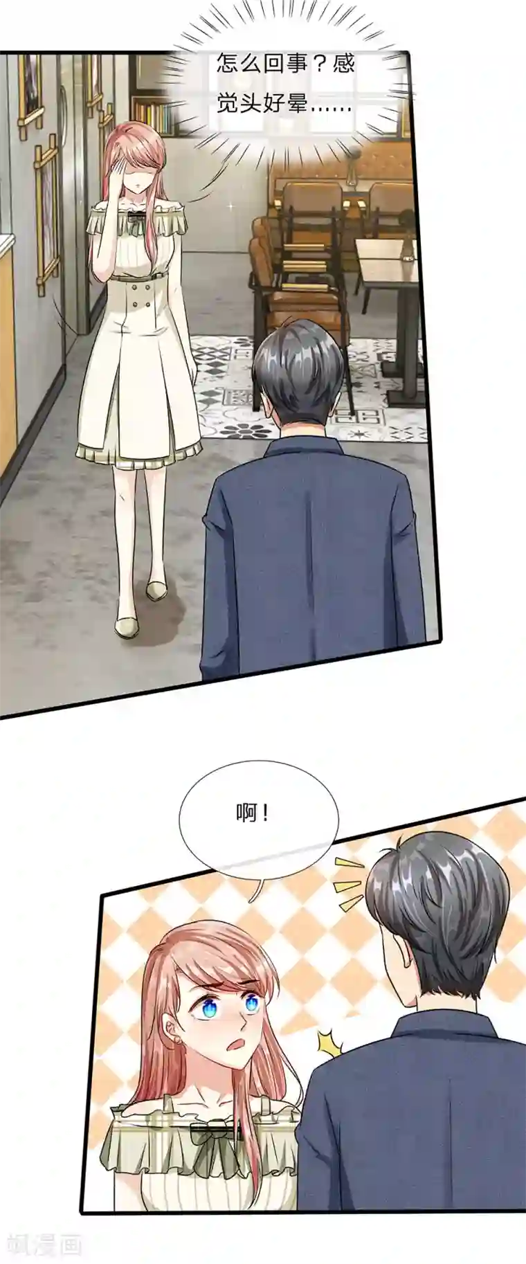 余生漫漫偏爱你第49话 程睿请我喝果汁！！