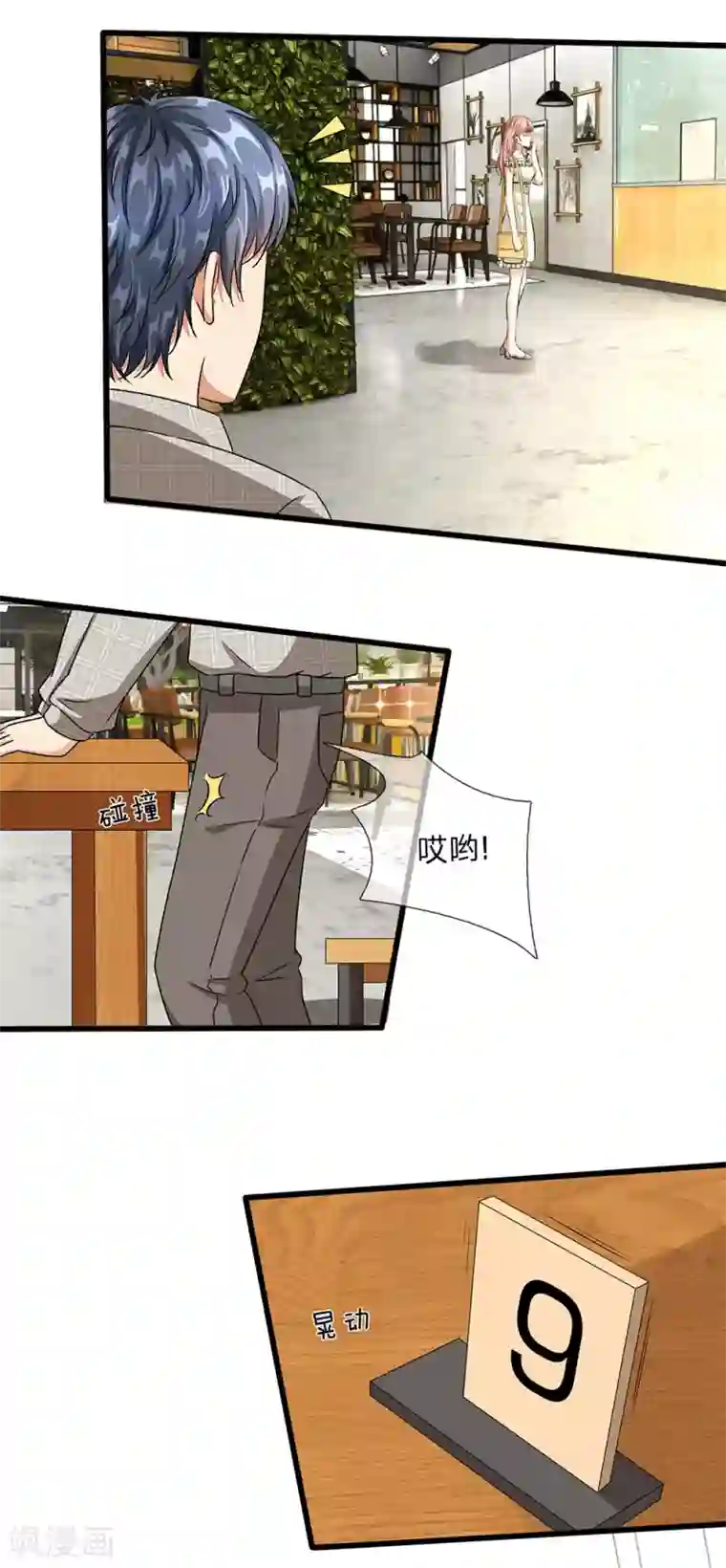 余生漫漫偏爱你第49话 程睿请我喝果汁！！