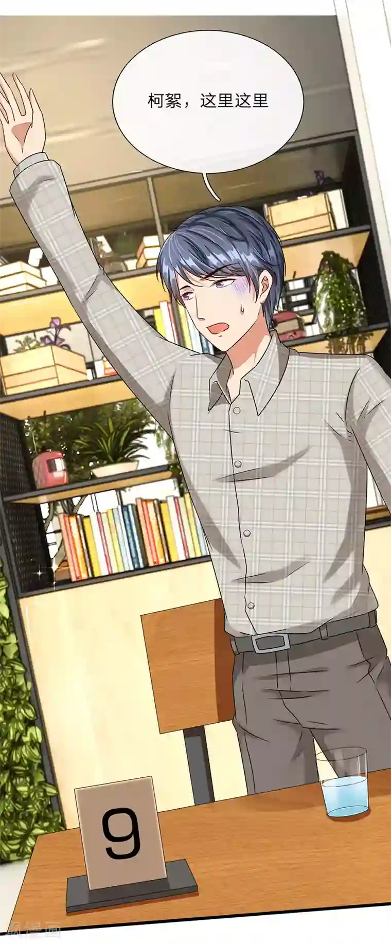 余生漫漫偏爱你第49话 程睿请我喝果汁！！