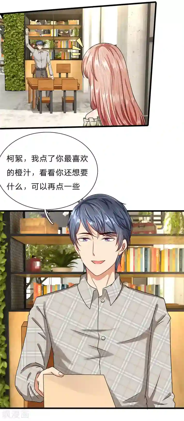 余生漫漫偏爱你第49话 程睿请我喝果汁！！