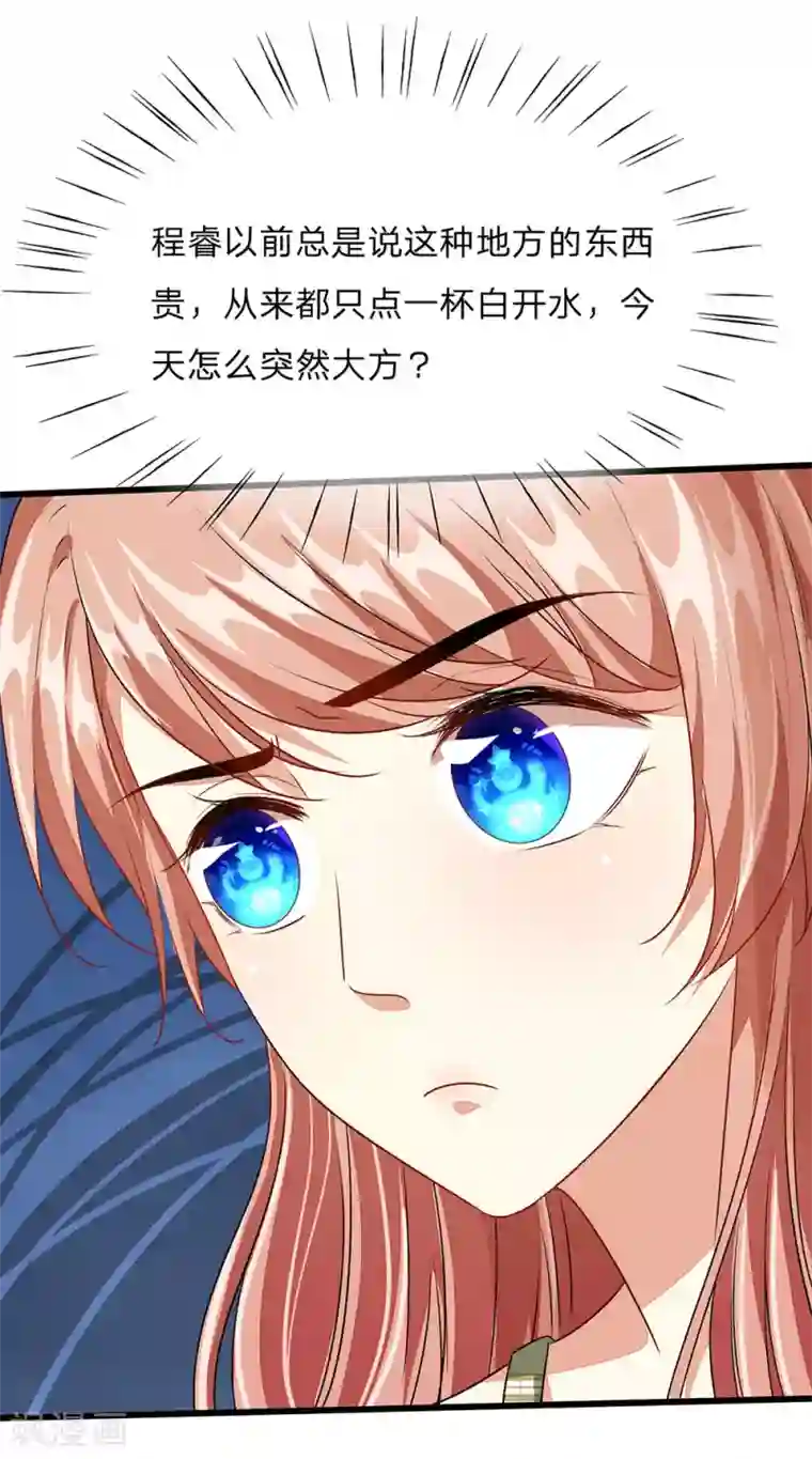 余生漫漫偏爱你第49话 程睿请我喝果汁！！