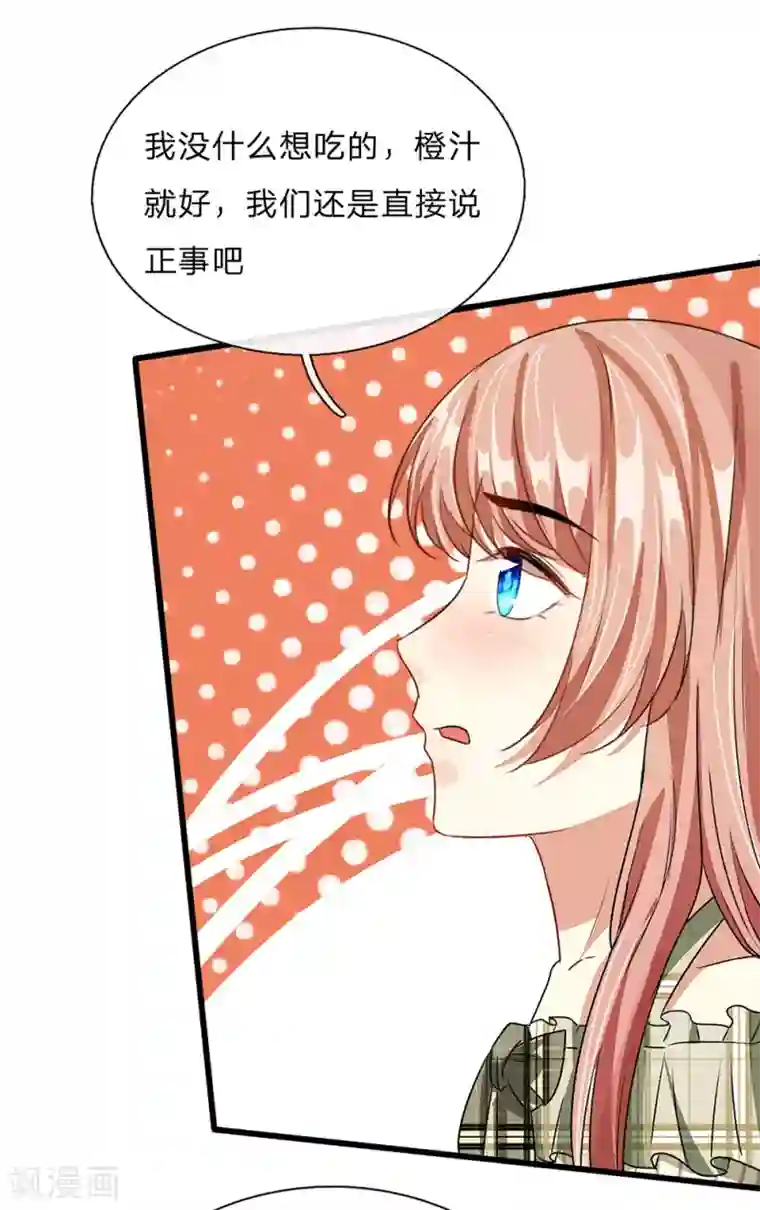 余生漫漫偏爱你第49话 程睿请我喝果汁！！