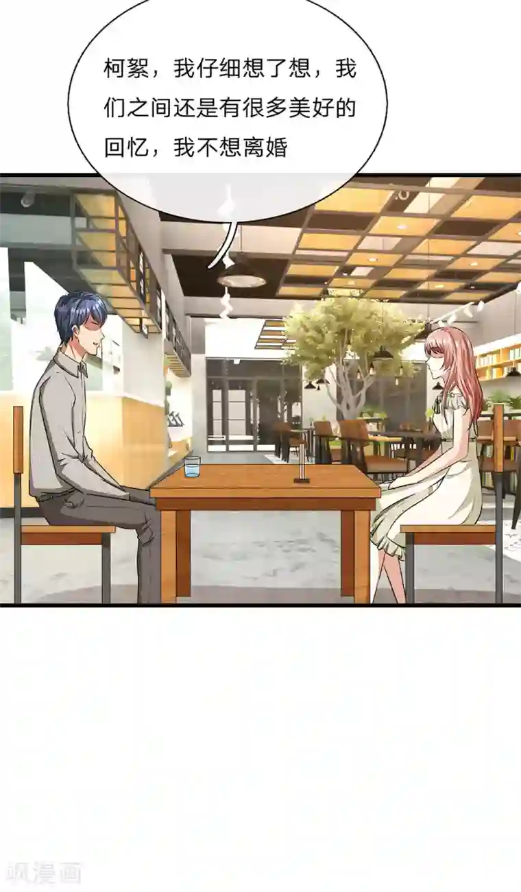 余生漫漫偏爱你第49话 程睿请我喝果汁！！