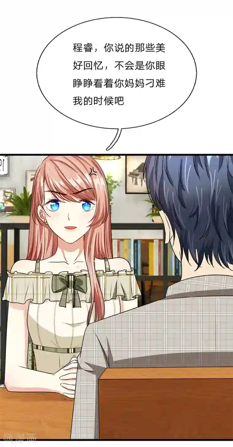 余生漫漫偏爱你第49话 程睿请我喝果汁！！