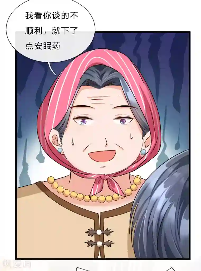 余生漫漫偏爱你第50话 好热好难受