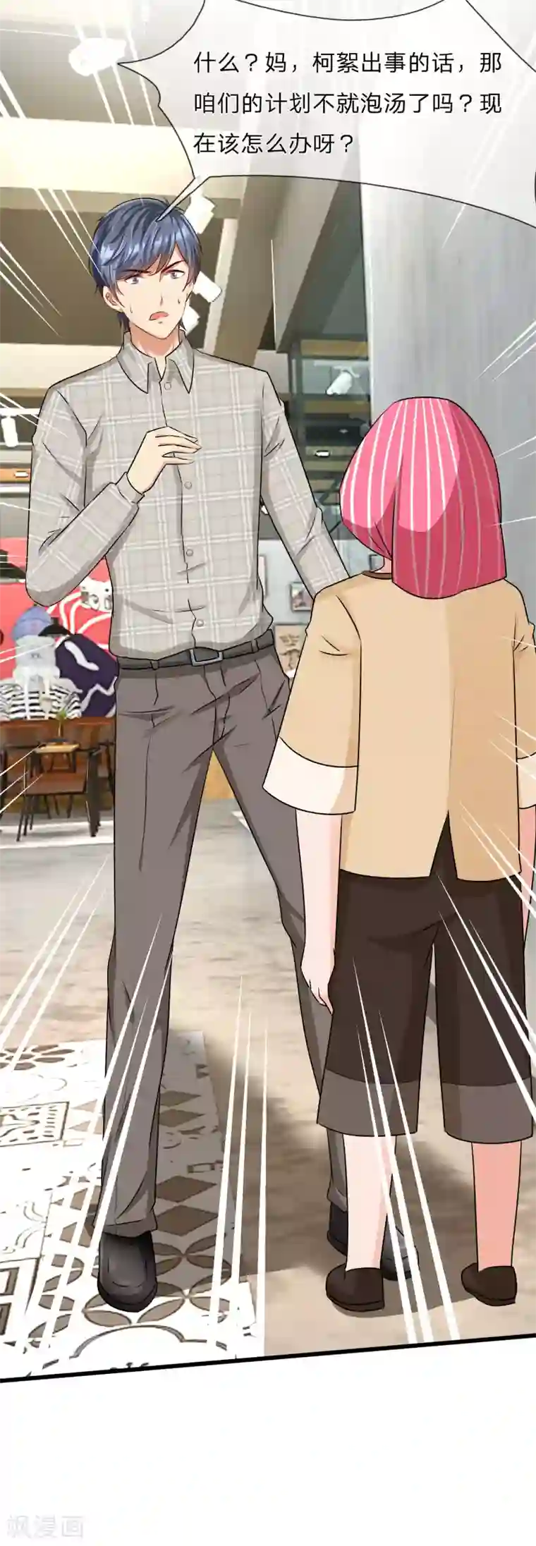 余生漫漫偏爱你第50话 好热好难受