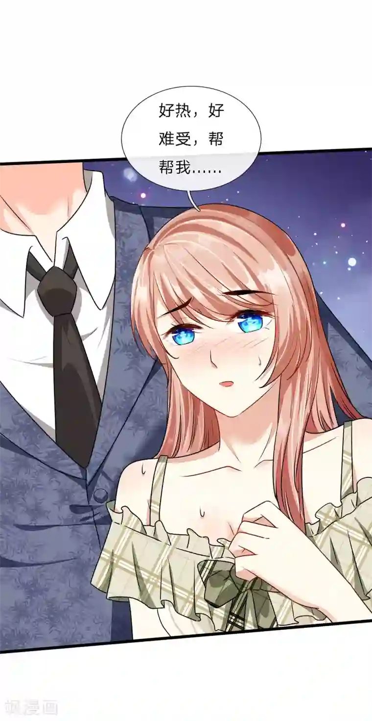 余生漫漫偏爱你第50话 好热好难受