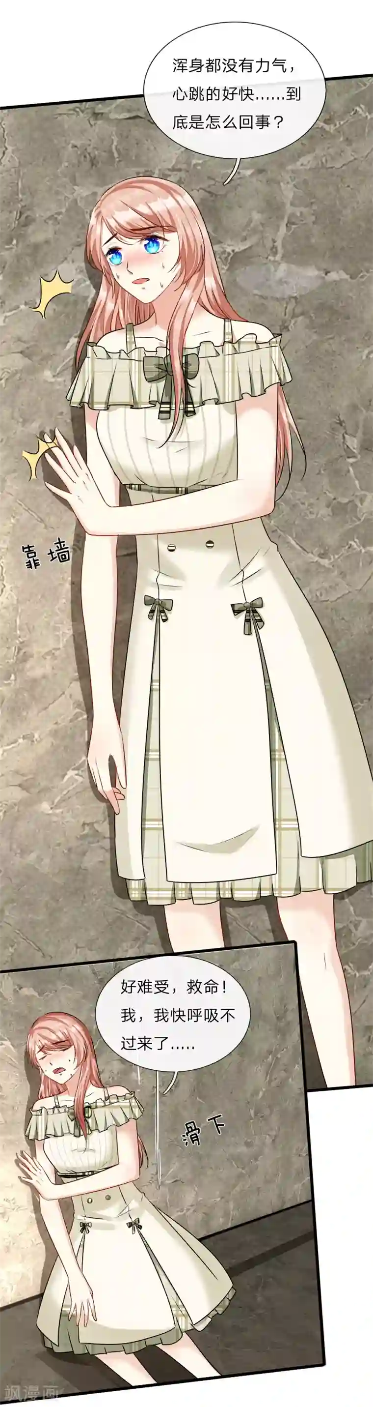 余生漫漫偏爱你第50话 好热好难受