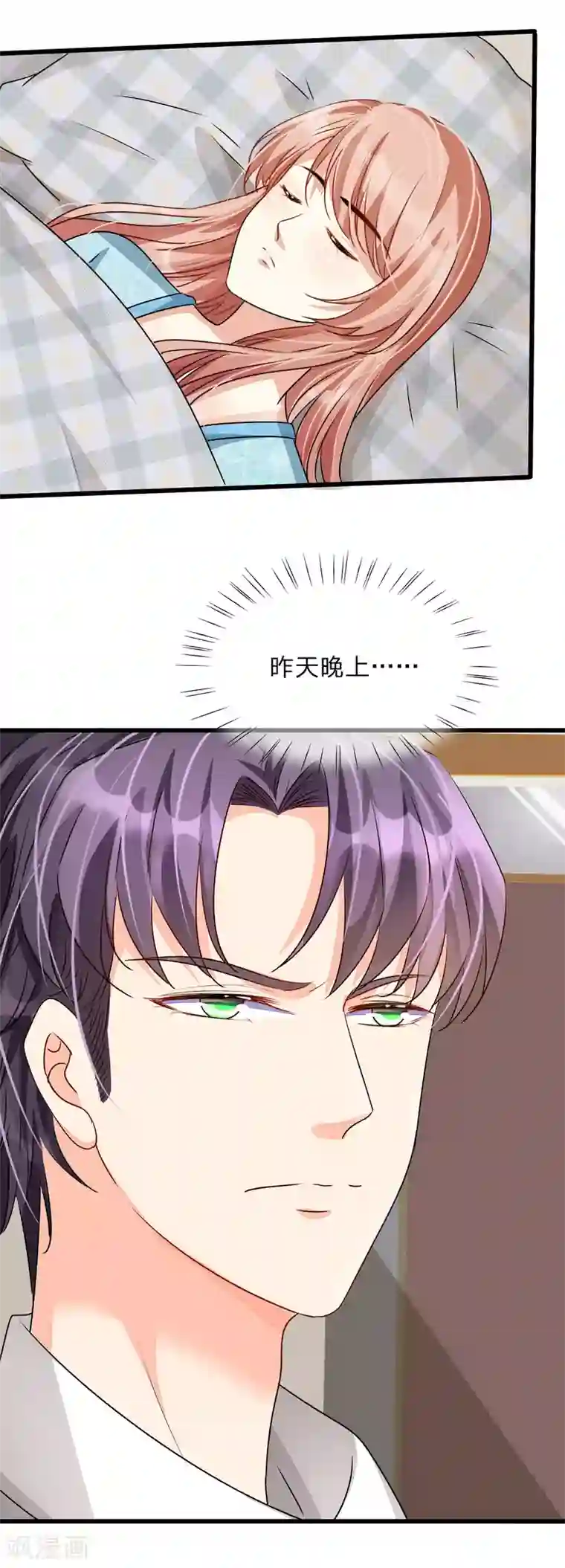 余生漫漫偏爱你第52话 你对我做了什么！！