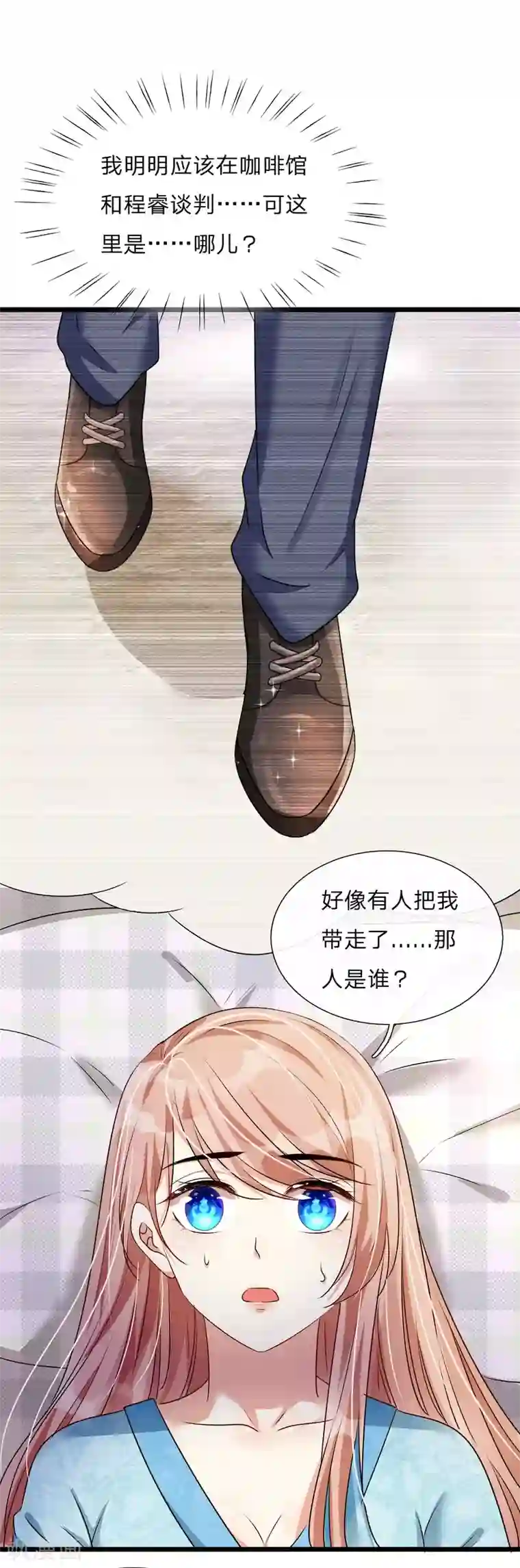 余生漫漫偏爱你第52话 你对我做了什么！！