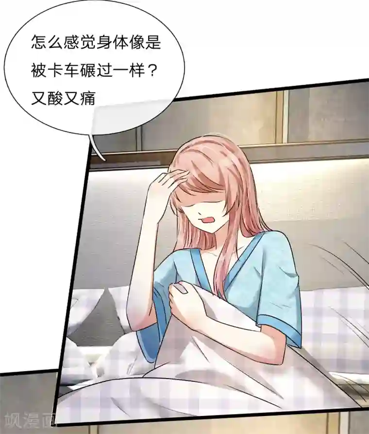 余生漫漫偏爱你第52话 你对我做了什么！！