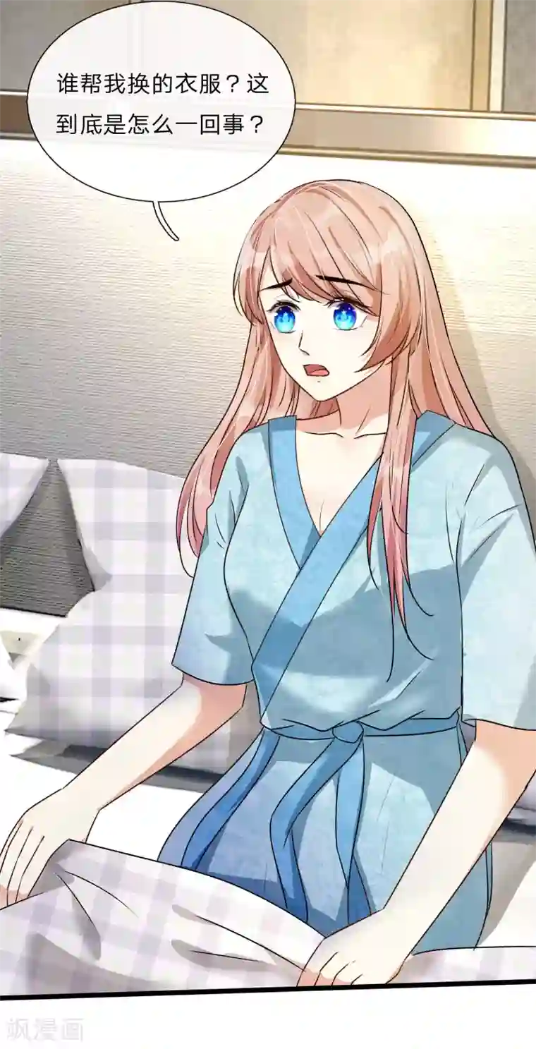 余生漫漫偏爱你第52话 你对我做了什么！！