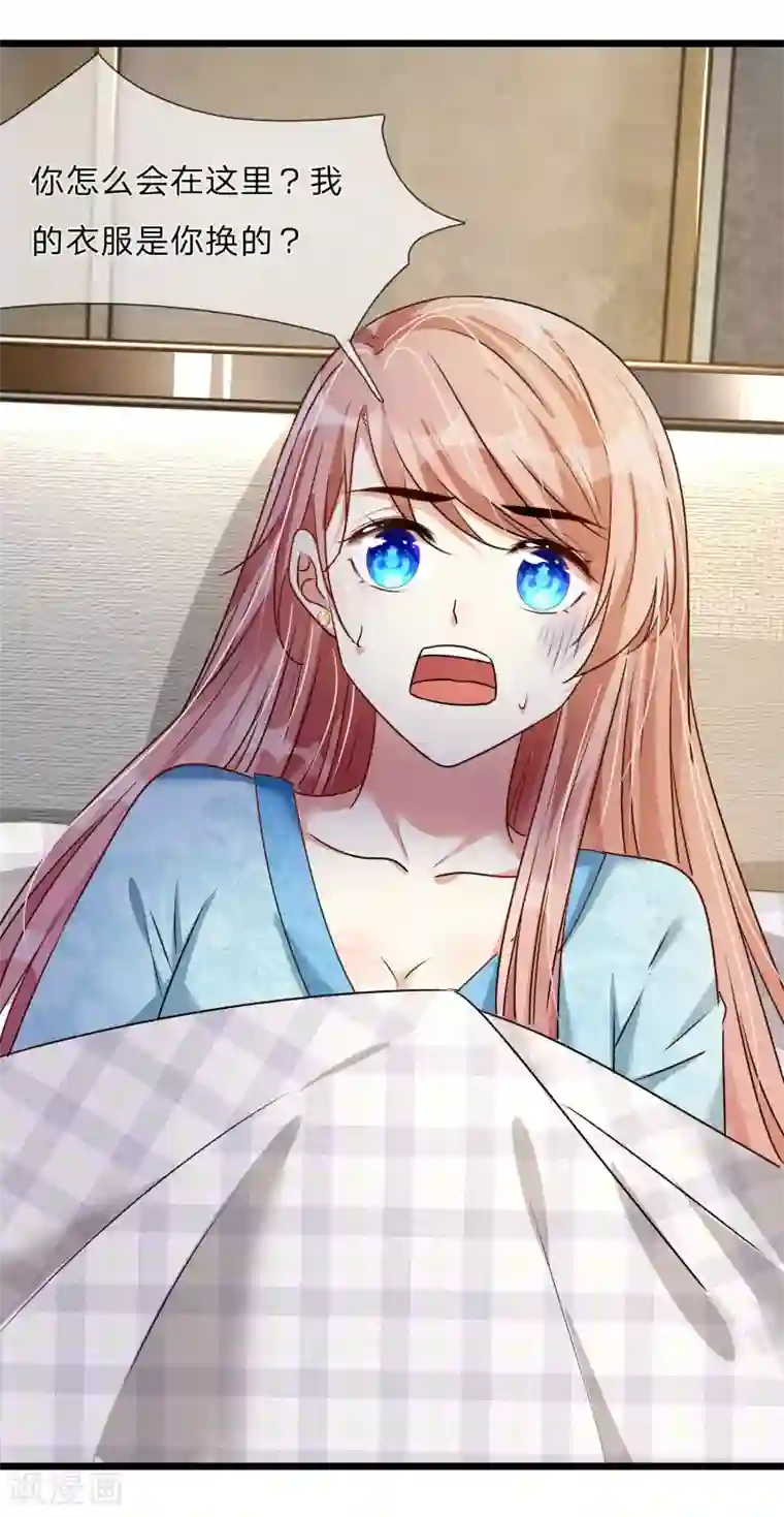 余生漫漫偏爱你第52话 你对我做了什么！！