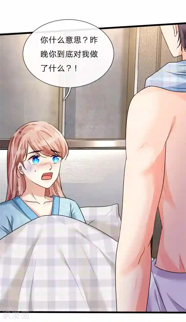 余生漫漫偏爱你第52话 你对我做了什么！！