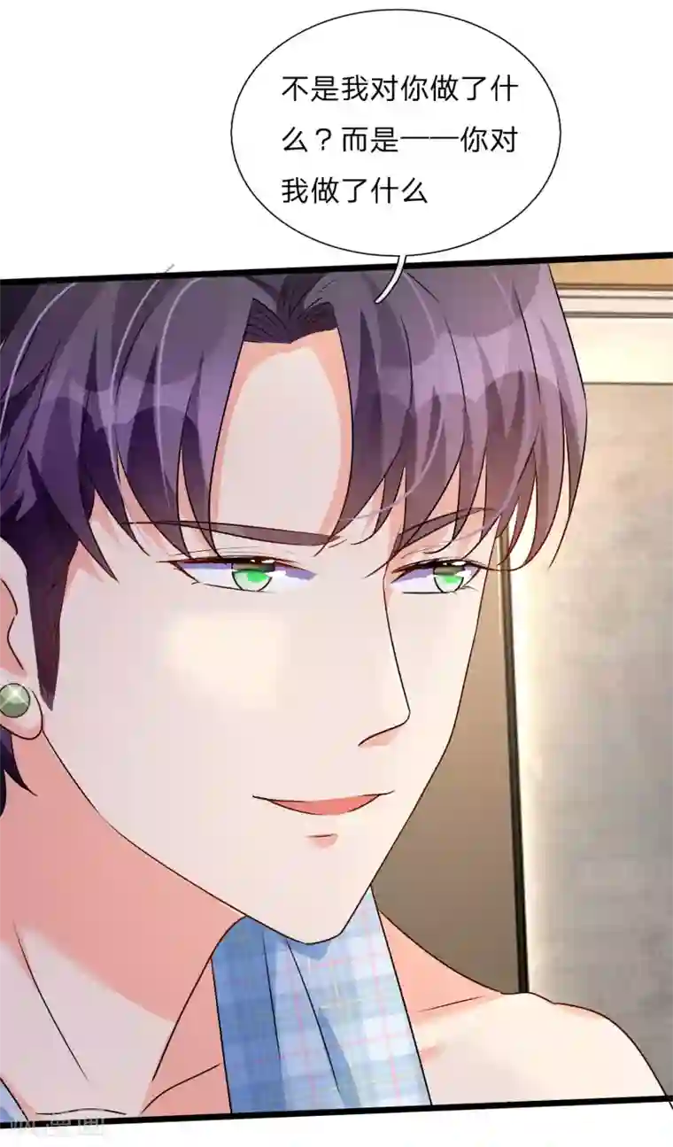 余生漫漫偏爱你第52话 你对我做了什么！！