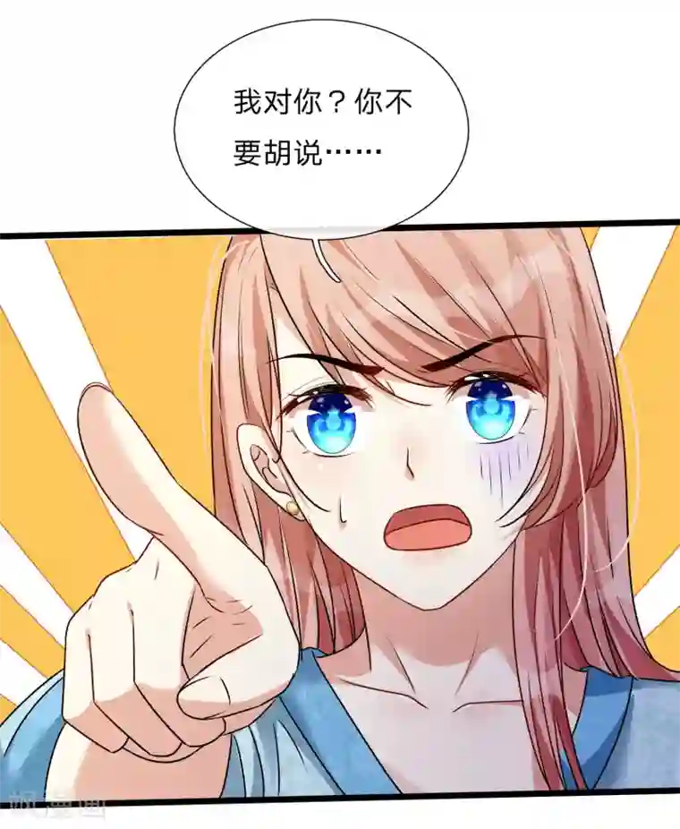 余生漫漫偏爱你第52话 你对我做了什么！！