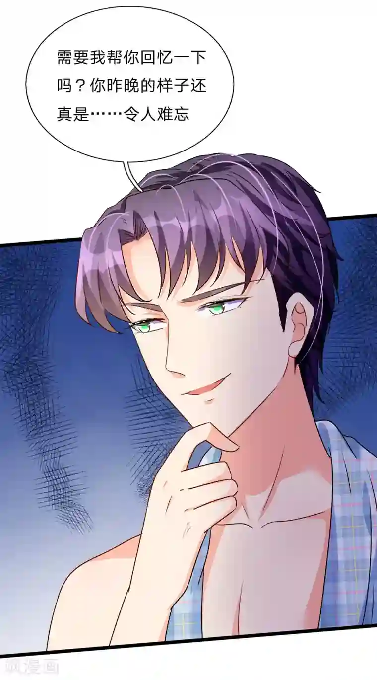 余生漫漫偏爱你第52话 你对我做了什么！！