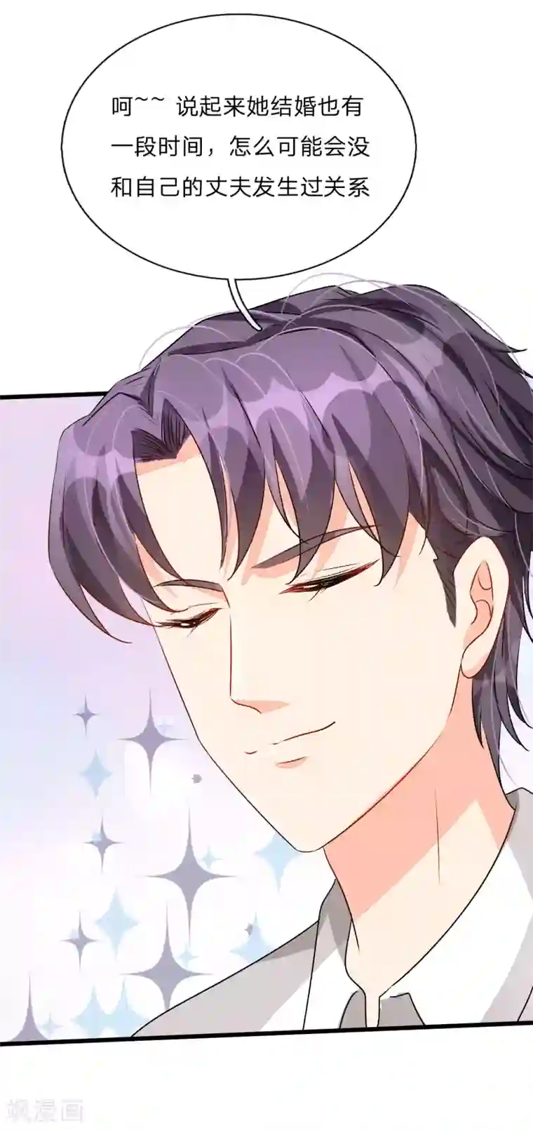 余生漫漫偏爱你第52话 你对我做了什么！！