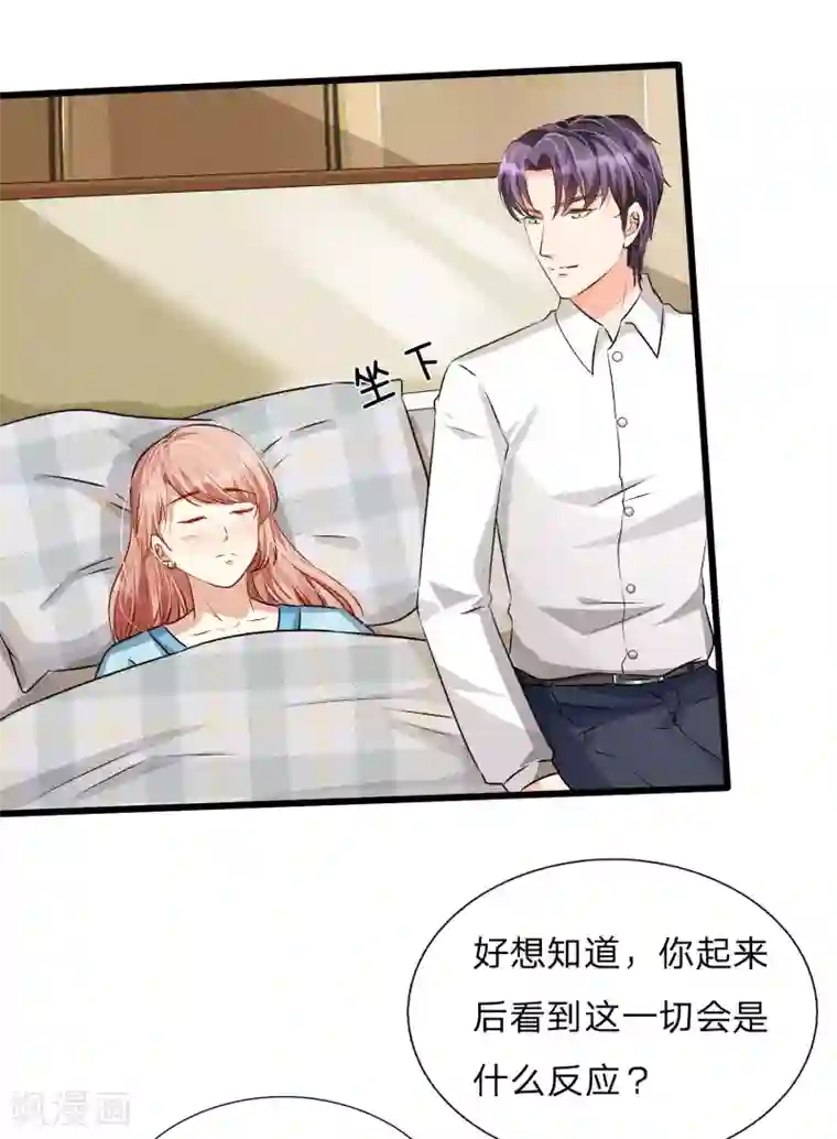 余生漫漫偏爱你第52话 你对我做了什么！！