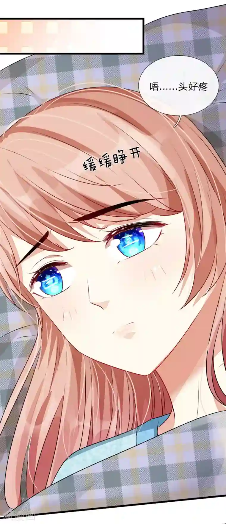 余生漫漫偏爱你第52话 你对我做了什么！！