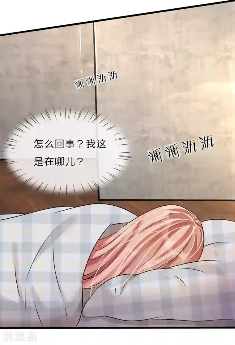 余生漫漫偏爱你第52话 你对我做了什么！！