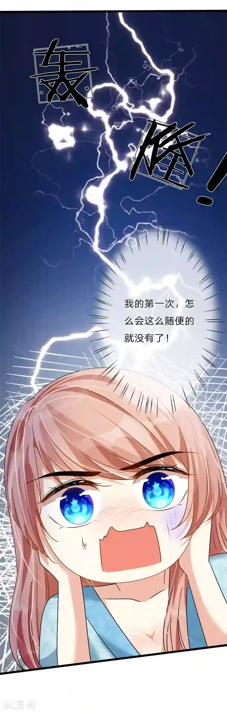 余生漫漫偏爱你第53话 为什么会是这样！！