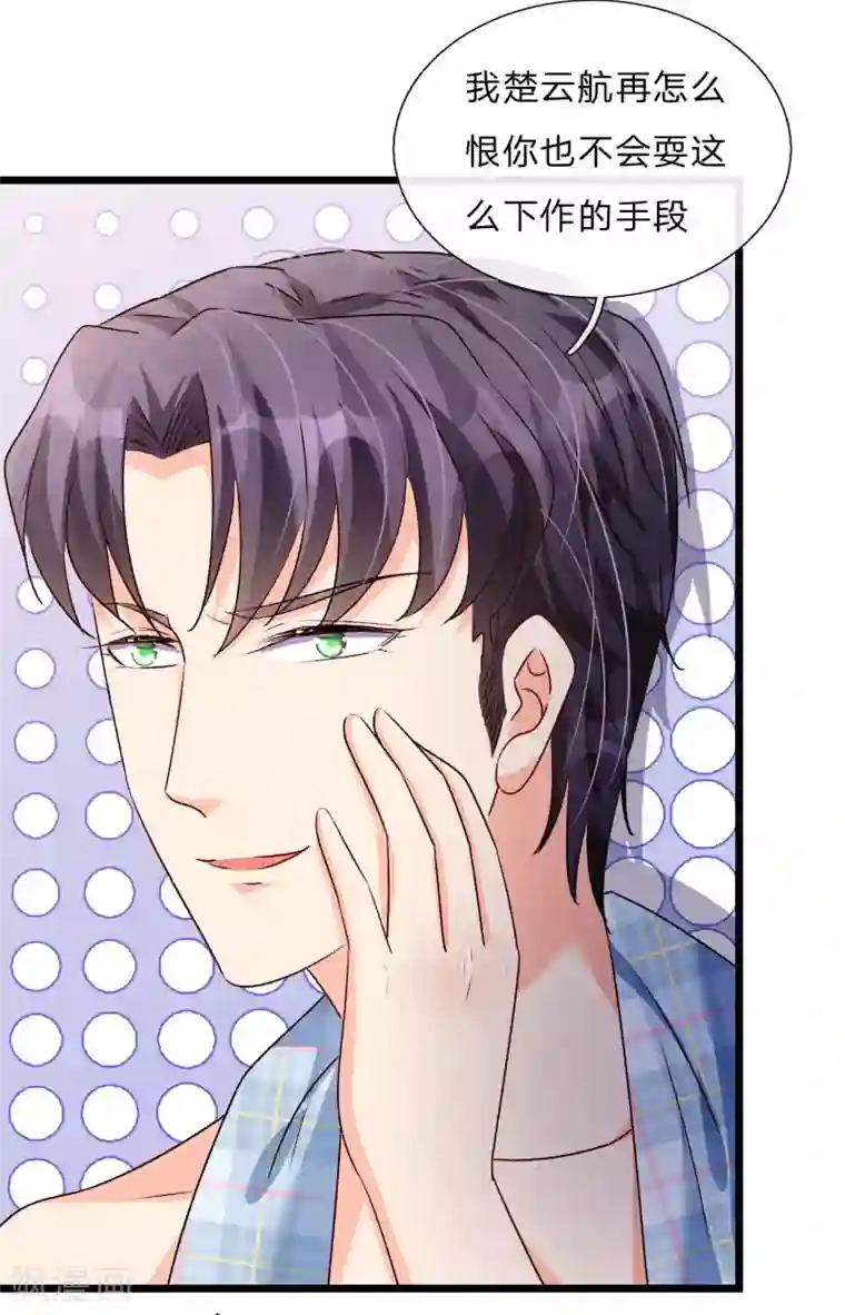 余生漫漫偏爱你第53话 为什么会是这样！！