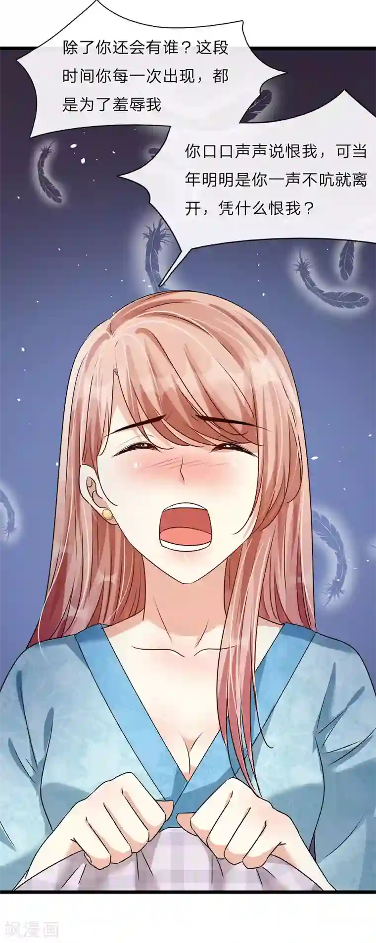 余生漫漫偏爱你第53话 为什么会是这样！！