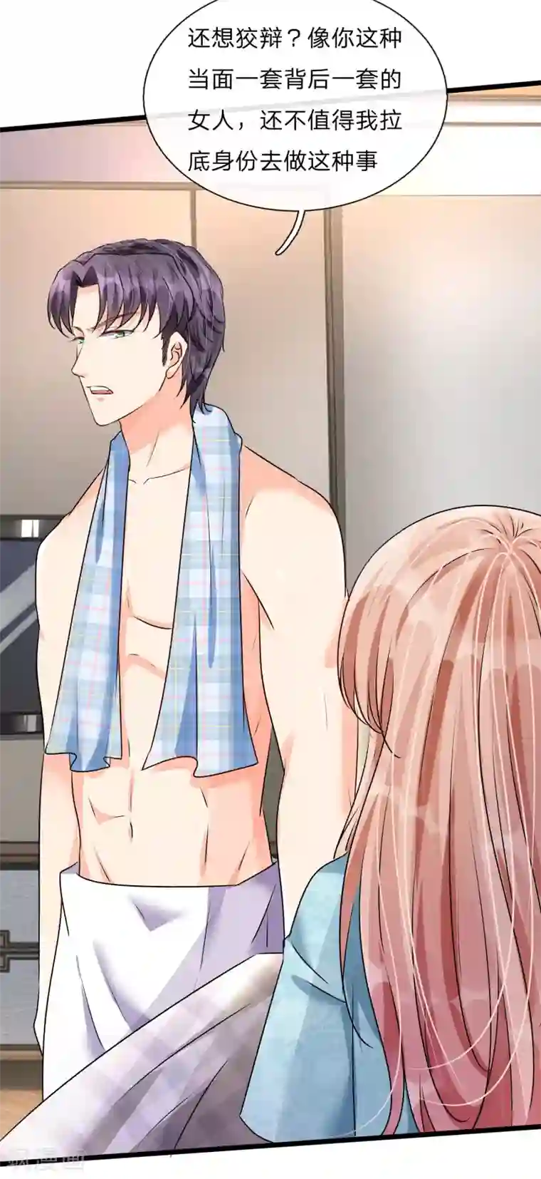 余生漫漫偏爱你第53话 为什么会是这样！！