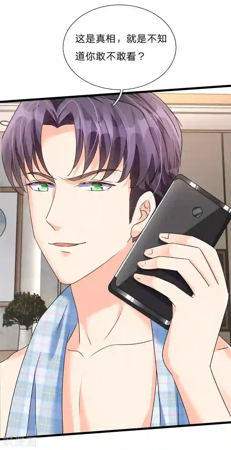 余生漫漫偏爱你第53话 为什么会是这样！！