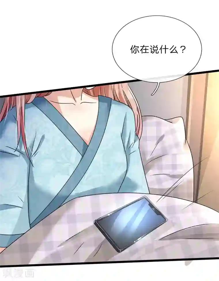 余生漫漫偏爱你第53话 为什么会是这样！！