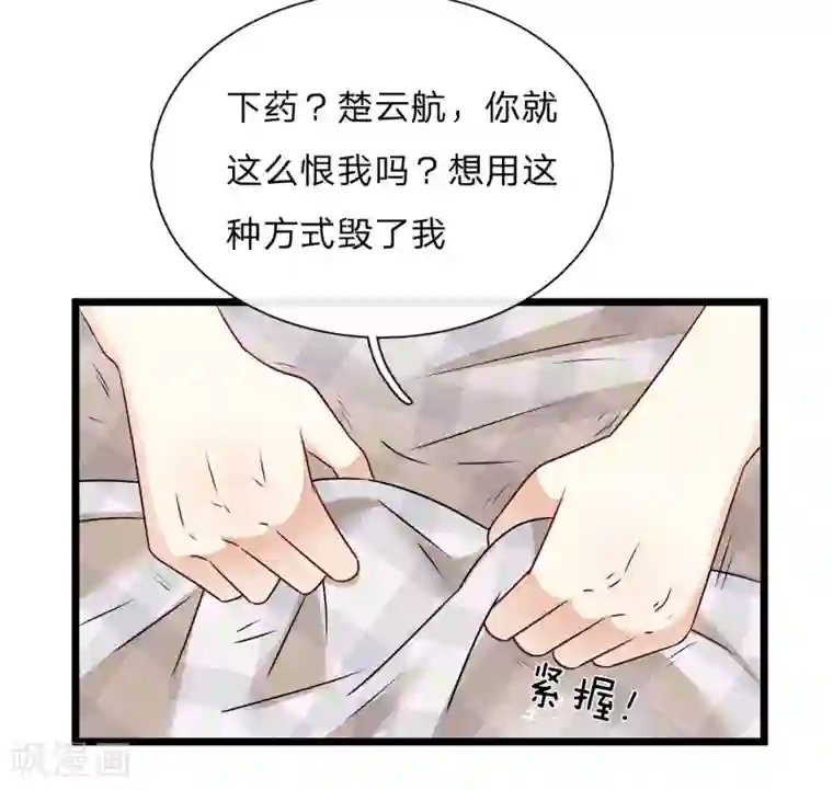 余生漫漫偏爱你第53话 为什么会是这样！！