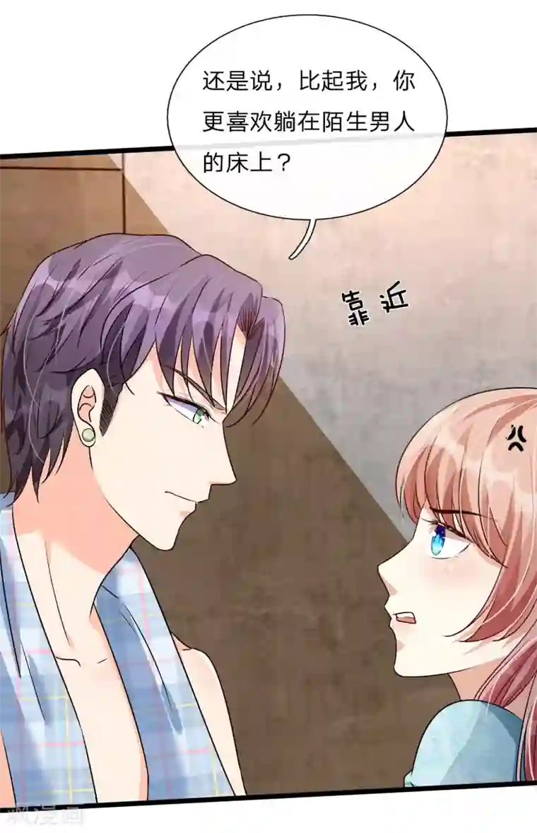 余生漫漫偏爱你第53话 为什么会是这样！！