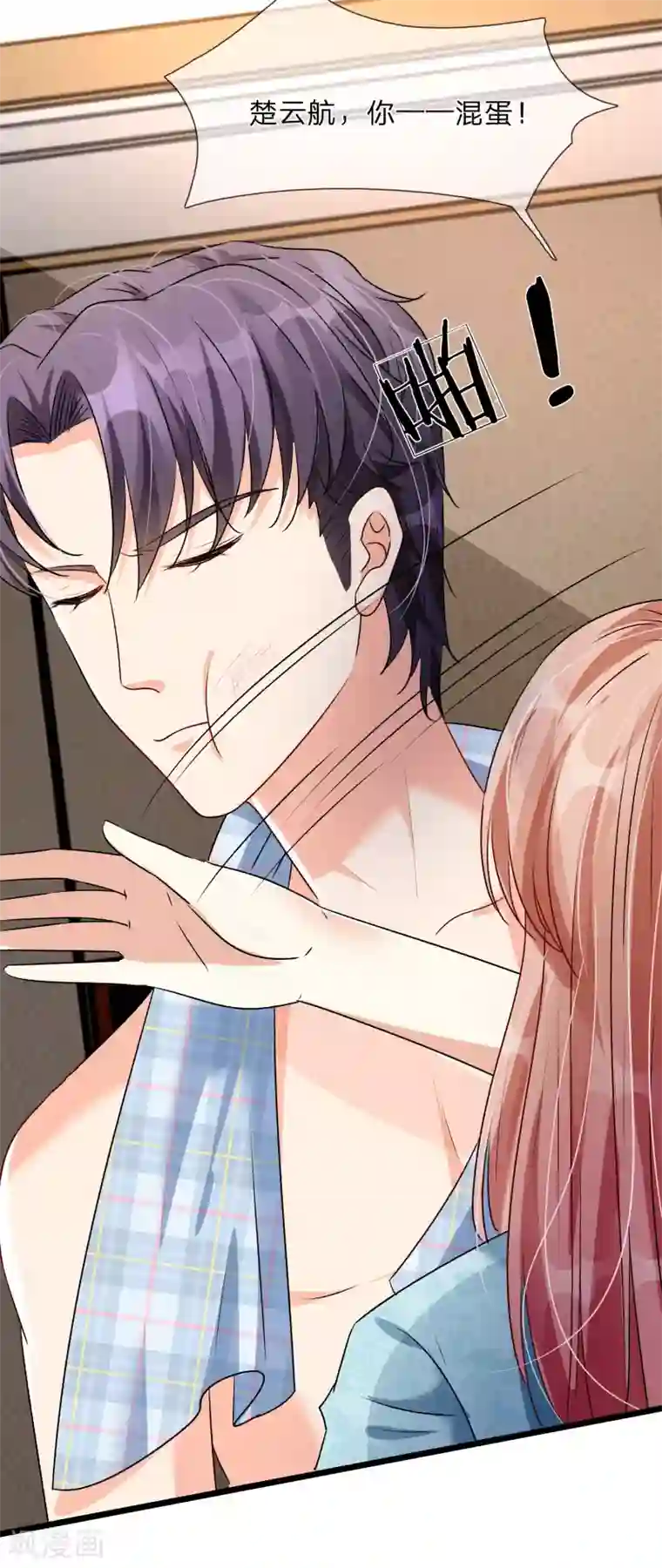 余生漫漫偏爱你第53话 为什么会是这样！！